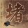 亚马逊